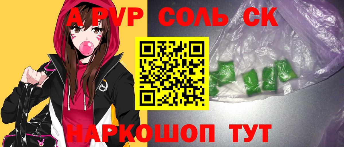 А ПВП Соль Реутов