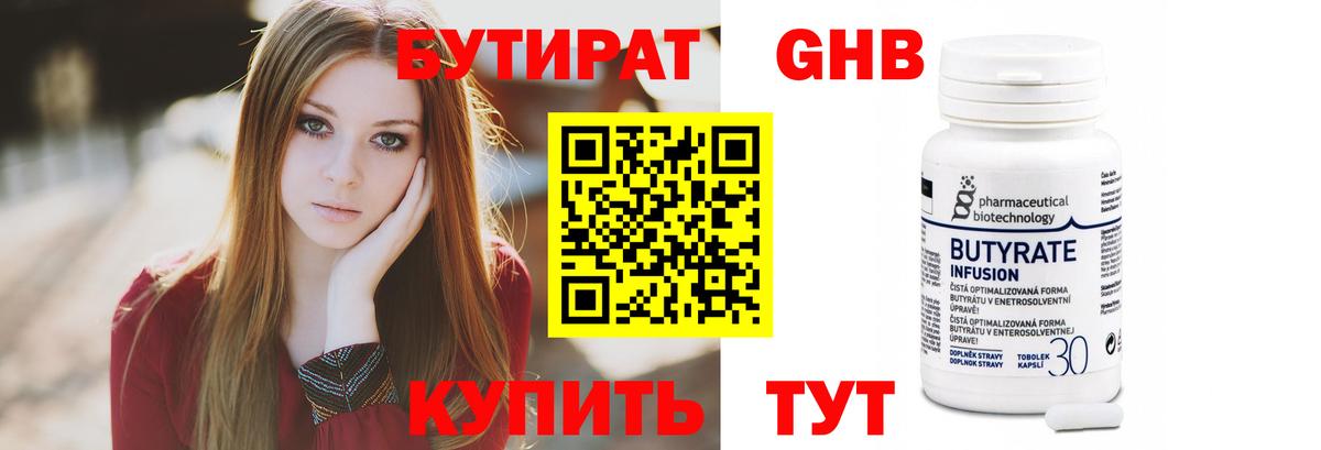 БУТИРАТ оксибутират Реутов