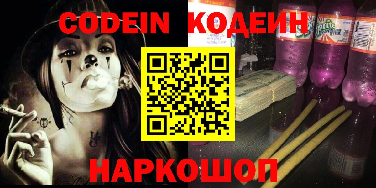 Кодеиновый сироп Lean напиток Lean (лин)  Вход с VPN  Codein напиток Lean (лин)  Реутов 