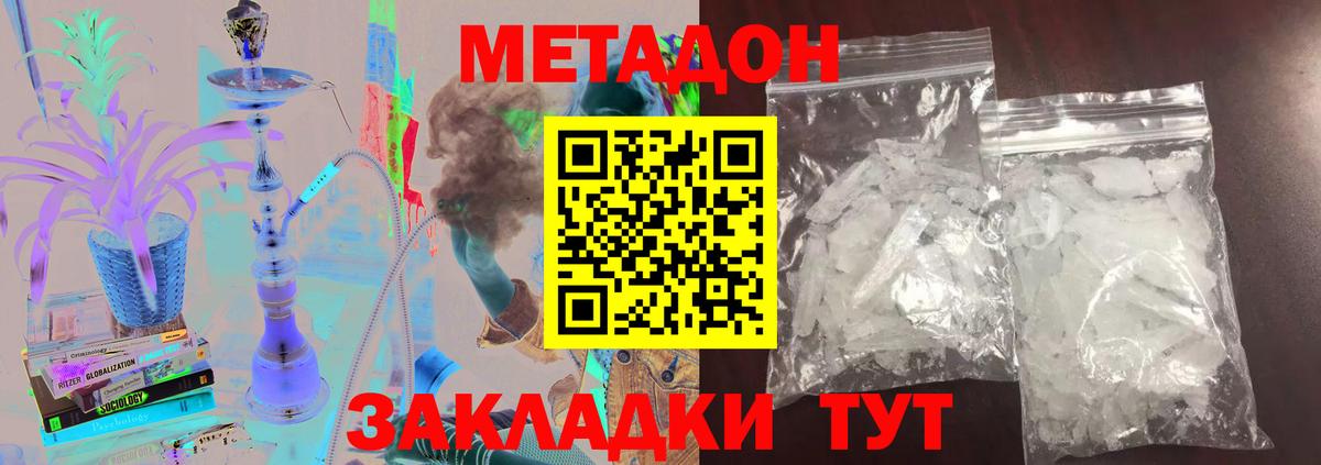 МЕТАДОН VHQ  Метадон кристалл  Вход с VPN  Реутов 
